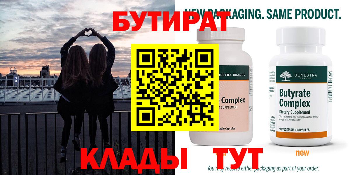 БУТИРАТ 99% Соль-Илецк