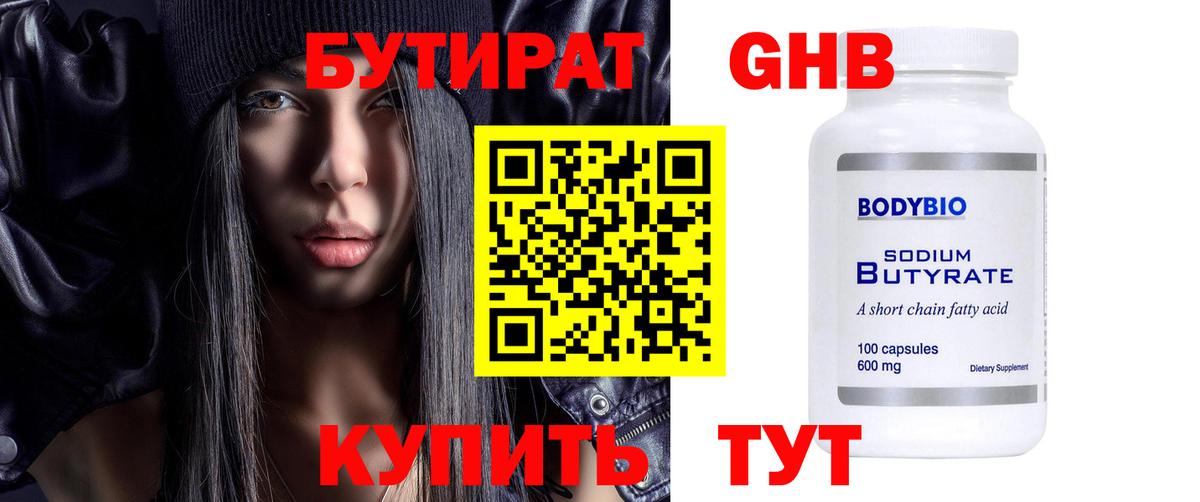 Соль-Илецк  Бутират оксибутират  Вход с VPN 