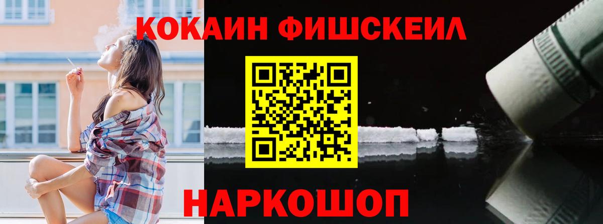 COCAIN FishScale  Кокаин 97%  Соль-Илецк  цена   Вход с VPN  Кокаин 