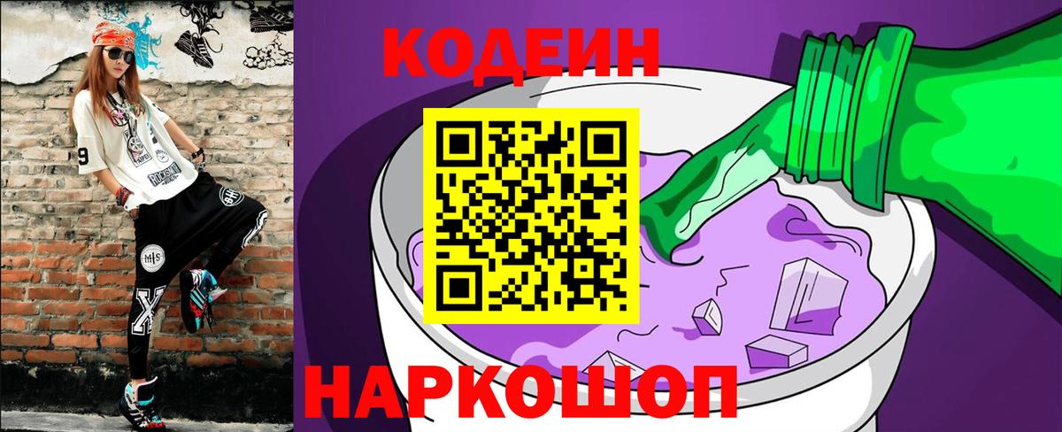 Codein Purple Drank Соль-Илецк