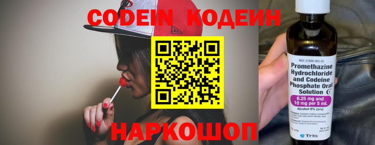 Соль-Илецк  Codein напиток Lean (лин)  Вход с VPN 