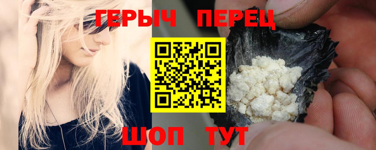 Героин герыч  Вход с VPN  Соль-Илецк 