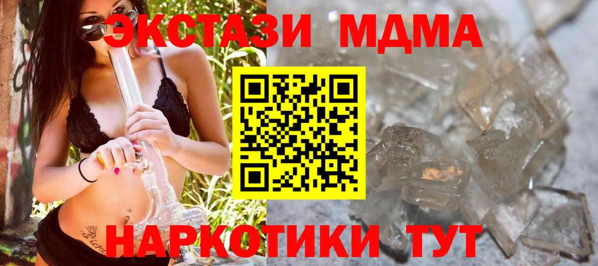 MDMA кристаллы Соль-Илецк