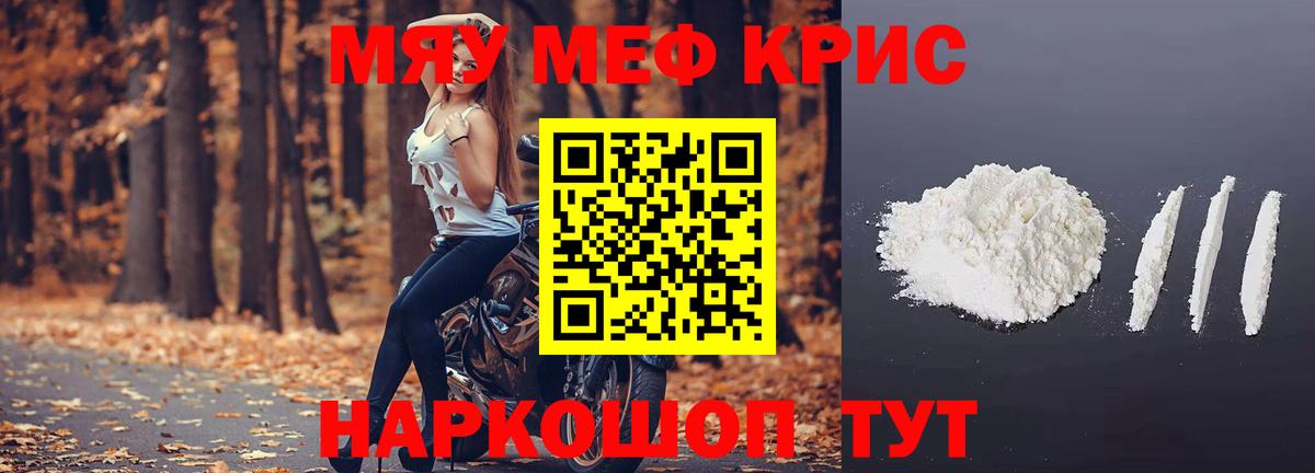Меф  МЯУ-МЯУ VHQ  МЕФ  Вход с VPN  МЕФ мяу мяу  Соль-Илецк 